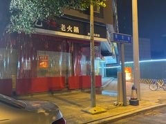 -大石人家鱿鱼面馆(大石西路总店)