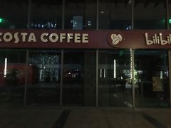 门面-COSTA COFFEE(国正中心店)