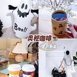 这家咖啡店万圣节气息拉满～