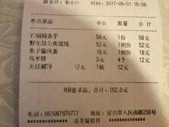账单-九福楼大酒店