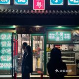 胡同里全是街坊叔叔阿姨的店，别提多正宗了