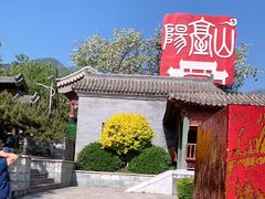 -阳台山自然风景区