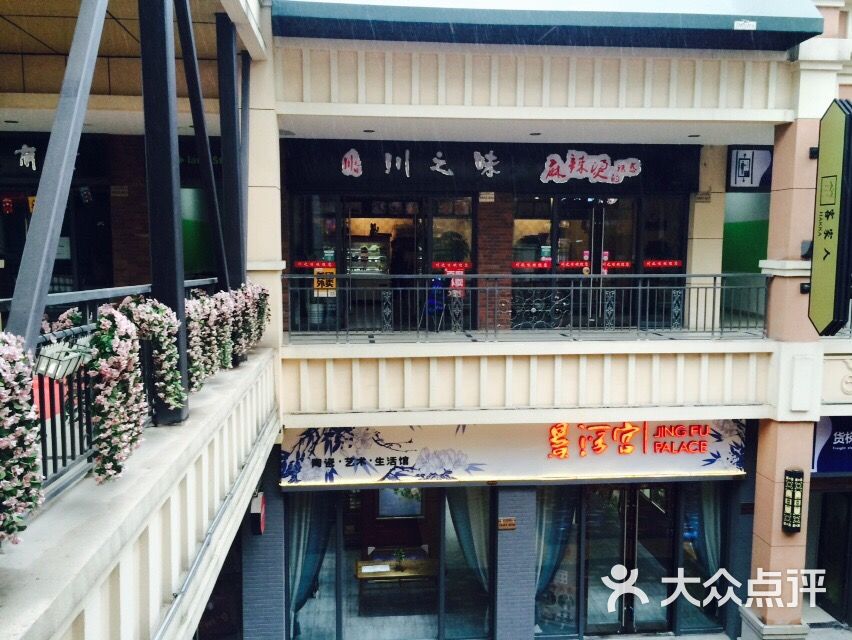 川之味麻辣烫图片 - 第15张