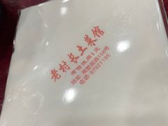 -老村长土菜馆(湖墅南路店)