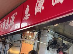 -惠源面包店(开禾路店)