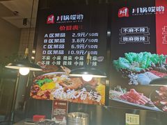 -川锅哎哟·麻辣香锅(国大城市广场店)