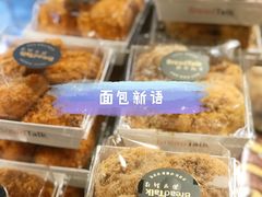 -BreadTalk面包新语·烘焙蛋糕(高德置地春广场店)