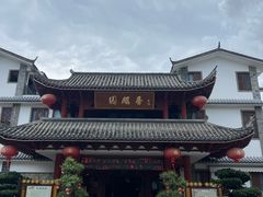 -香麒园·过桥米线·南湖雅宴
