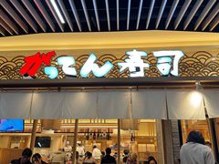 -合点寿司(金虹桥商场店)