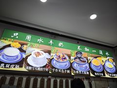 -广信牛奶甜品世家(台东店)