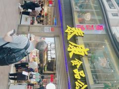 门面-泰康食品(南京东路店)