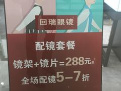 -回瑞眼镜·蔡司·依视路官方授权店(广益路万达店)