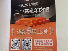 -三中高皇羊肉馆