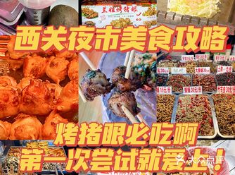 朝阳西关夜市美食跟我吃 全是宝藏