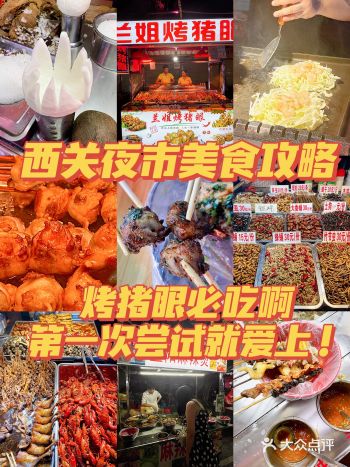 朝阳西关夜市美食跟我吃 全是宝藏