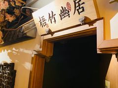 -江南赋(内蒙古大厦店)