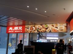 -大师兄·手工面·西北菜(美的悦然广场店)