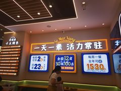 -素满香·全民食养自助(长宁龙之梦店)