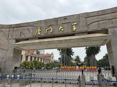 -厦门大学(思明校区)