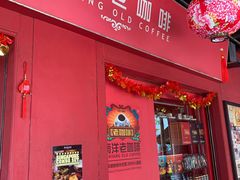 -南洋老咖啡(牛车水店)