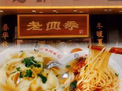 -老四季(总店)