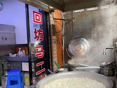 -回坊马二饺子馆