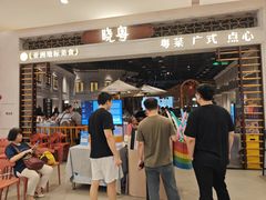 -晓粤·惹味粤菜(凯德乐峰广场店)