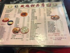 菜单-玫瑰甜品(文明路店)