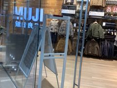 -MUJI无印良品(华贸店)