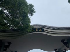 -岳麓山风景名胜区