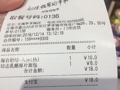 账单-85度C(无锡梦享城店)