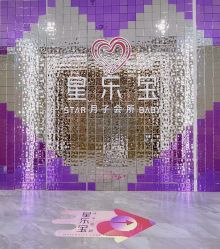-星乐宝·沁漫月子中心(宝龙一城店)