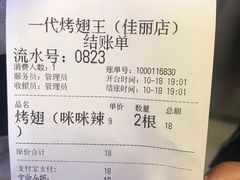 -一代烤翅王(大汉口店)