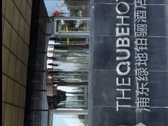 -上海浦东绿地铂骊酒店