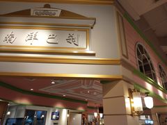 -大食代美食广场(上海中心店)