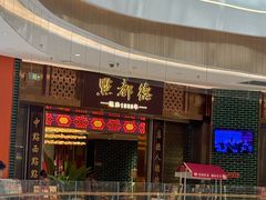 -点都德(奥体印象城店)