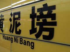 -重庆观音桥华美达安可酒店