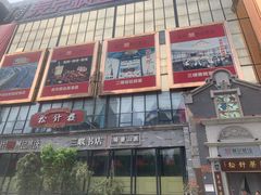 -松针蔡记蒸饺(花园路店)