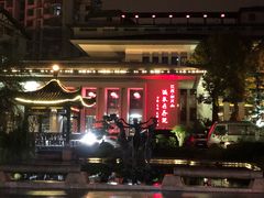 -温汤大酒店餐厅