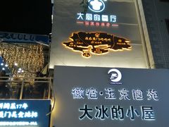 门面-大厨的餐厅(曾厝垵总店)