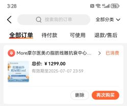 -More摩尔医美の注射线雕光电中心