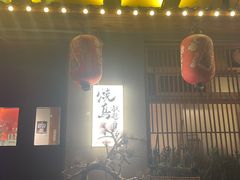 -王氏炉匠·烧鸟放题自助(三里屯店)