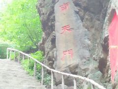 -天女山森林公园