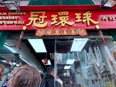 -冠环球肉干大王(福隆新街店)