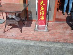 门面-抱德·潮汕味(敦和店原惠城鱼仔)
