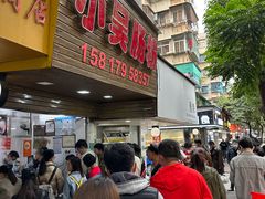 -小吴肠粉