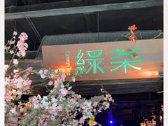 -绿茶餐厅(松江万达店)