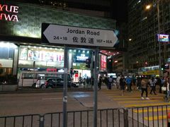 -麦文记面家(佐敦店)