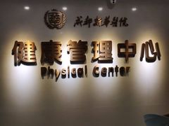 -川北医学院附属成都新华医院