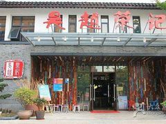 门面-吴越荣记·苏州菜·松鼠桂鱼(斜塘老街店)
